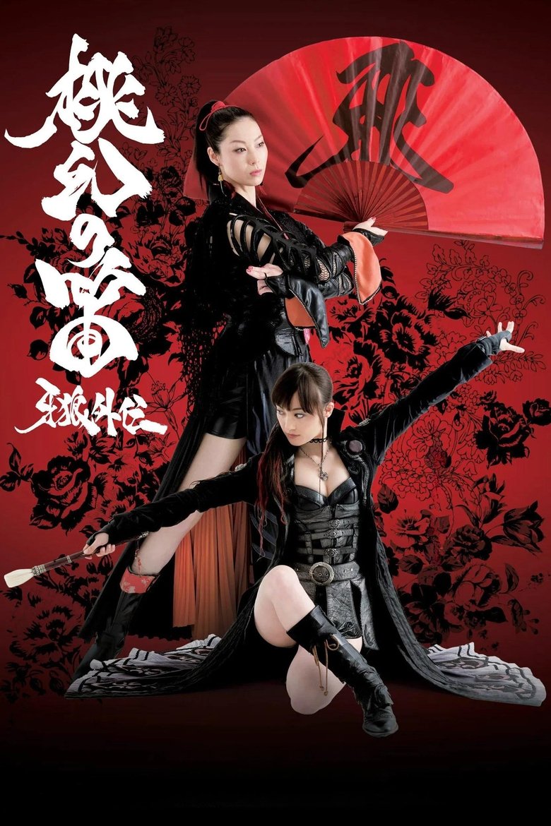 Poster of GARO Side Story: The Tougen Flute