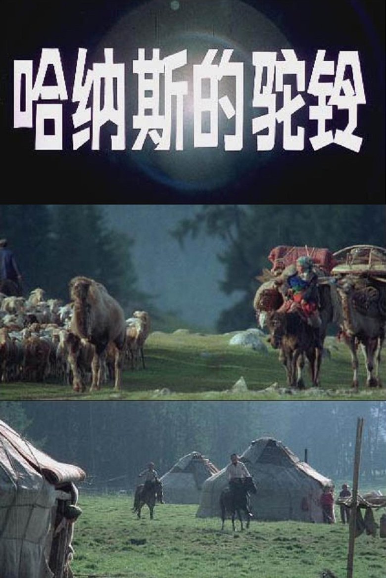 Poster of Camel Bells of the Kanas Lake