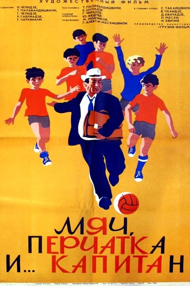 Poster of Ball, Glove and… Captain