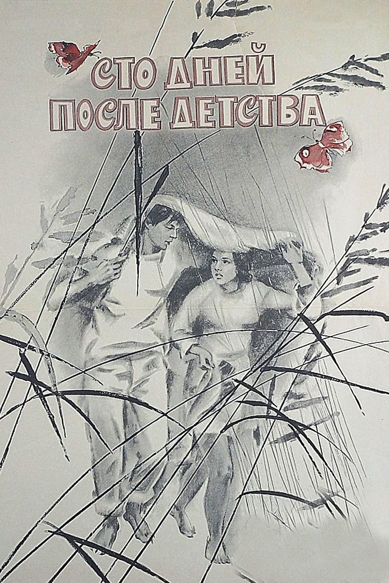 Poster of One Hundred Days After Childhood