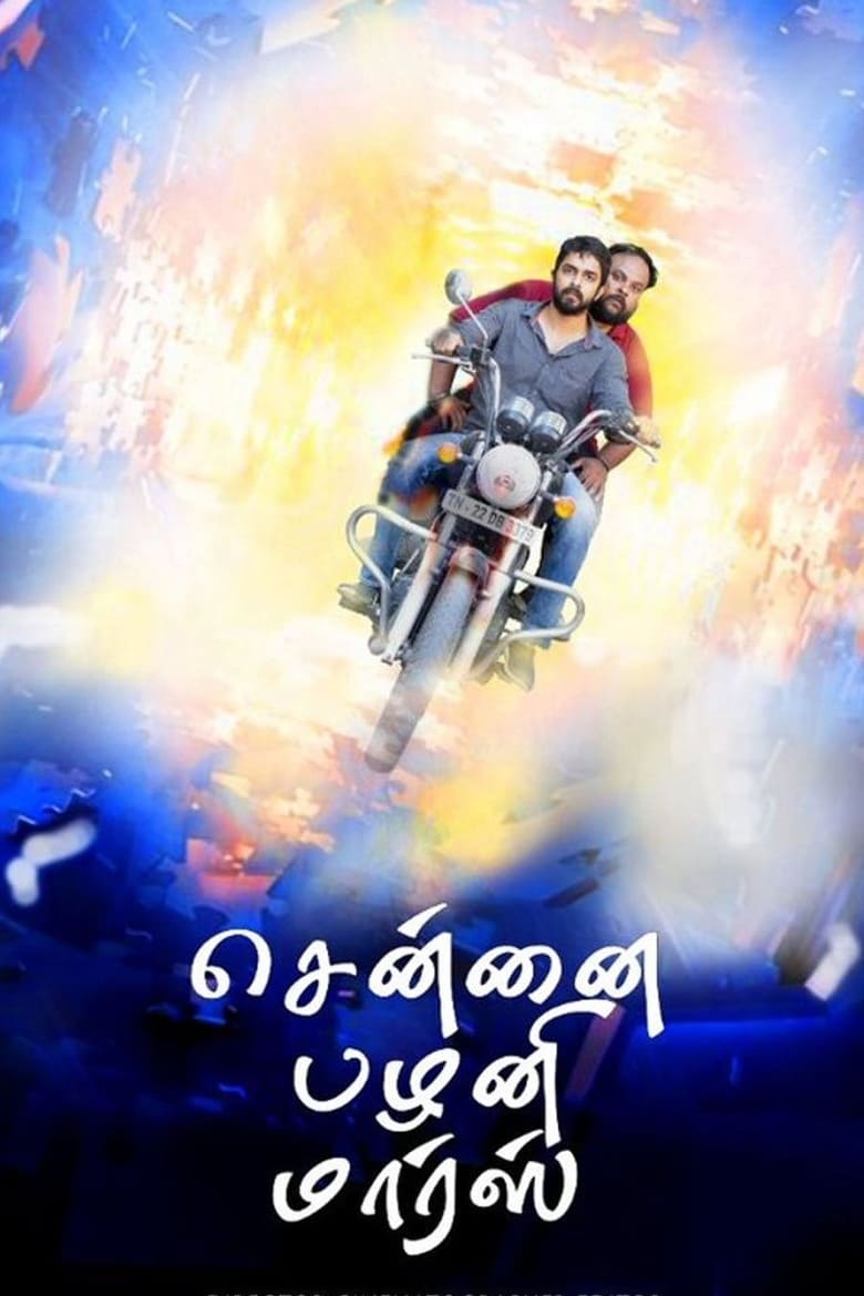 Poster of Chennai Palani Mars