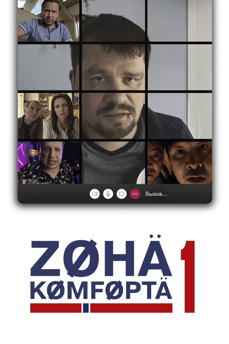 Poster of Episodes in Comfort Zone - Season 1 - Season 1