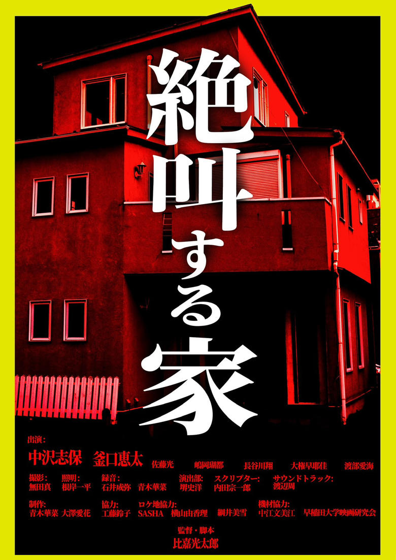 Poster of The Screaming House