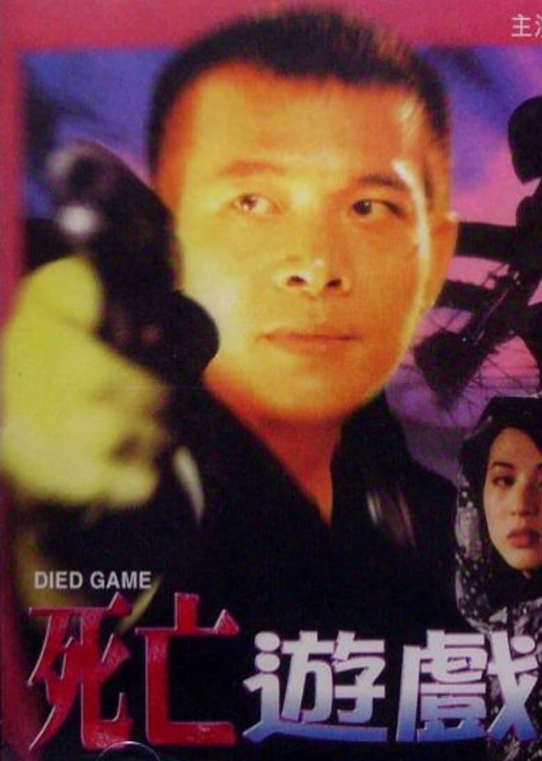 Poster of Died Game