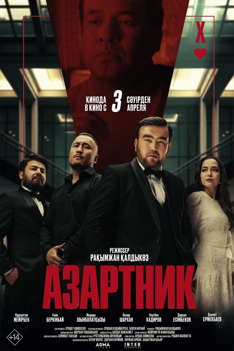 Poster of The Gambler