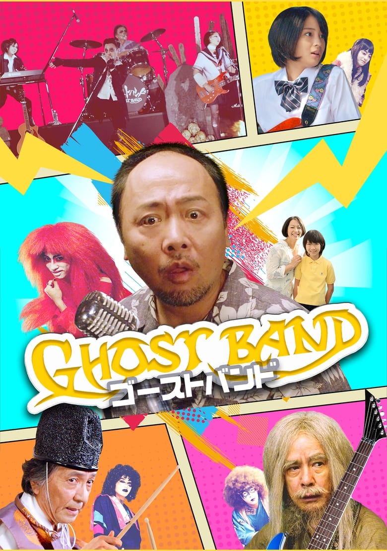 Poster of Ghost Band