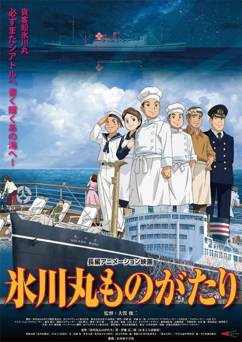 Poster of Hikawa Maru Monogatari