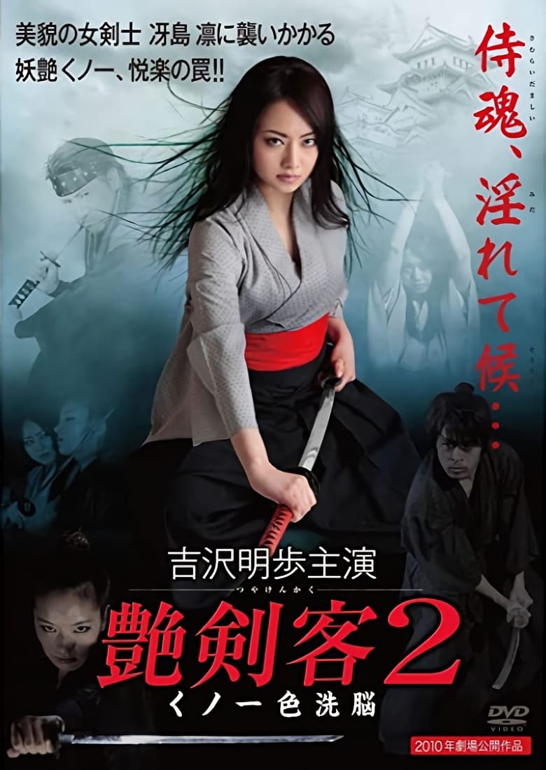 Poster of Sultry Assassin 2: Ninja Brainwash