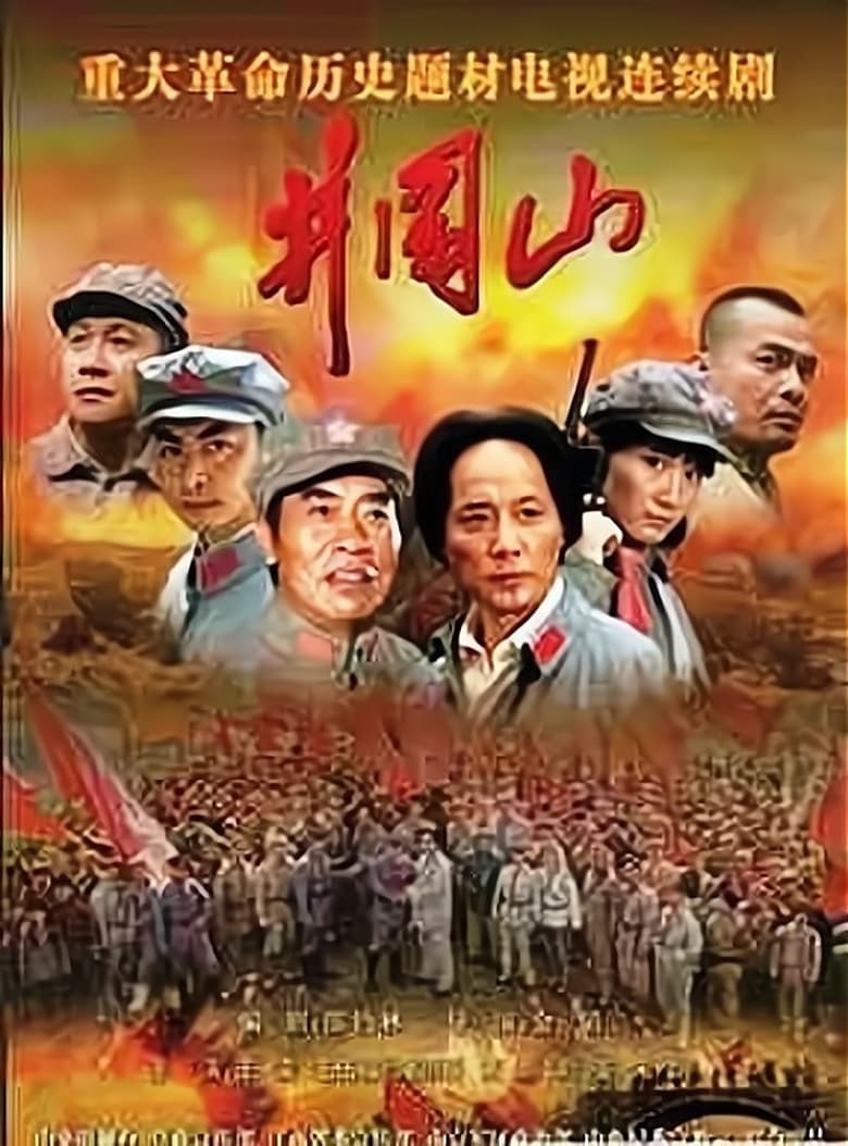 Poster of Cast and Crew in Jinggang Mountain - Season 1 - Episode 10 - Episode 10