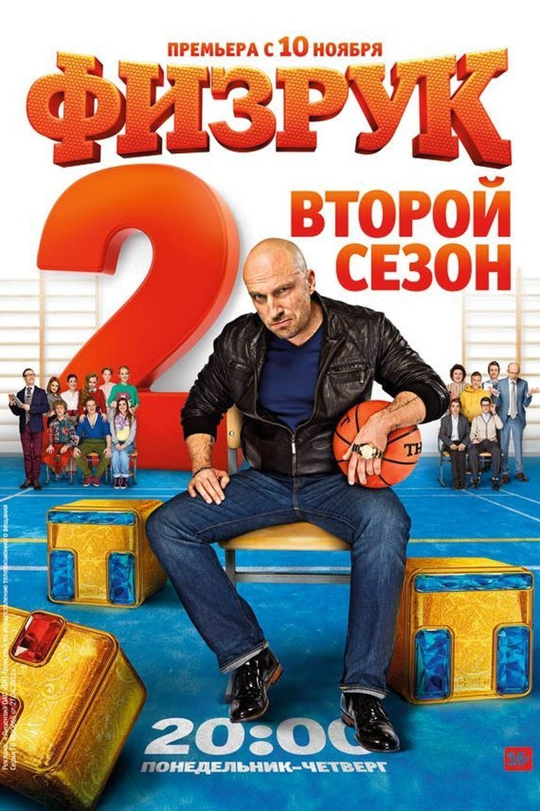 Poster of Cast and Crew in P. E. Teacher - Episode 5 (Season 2 - Episode 5) - Episode 5