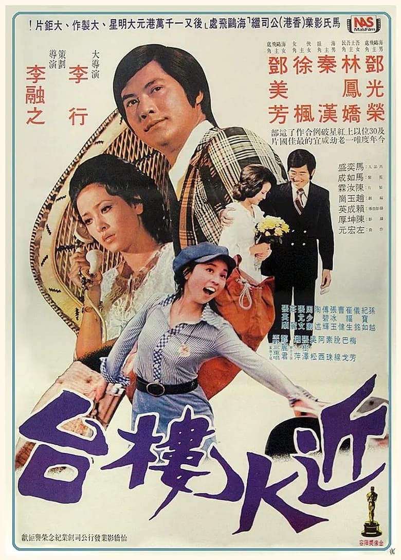 Poster of First Come, First Love