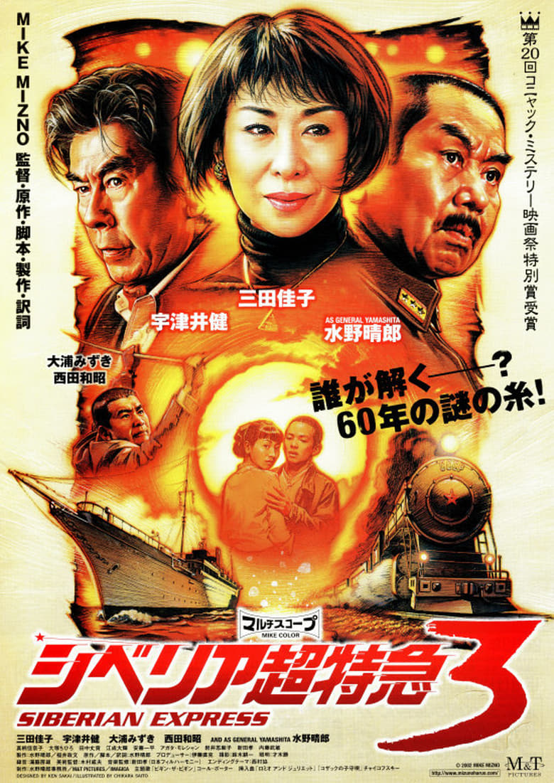 Poster of Siberian Express 3