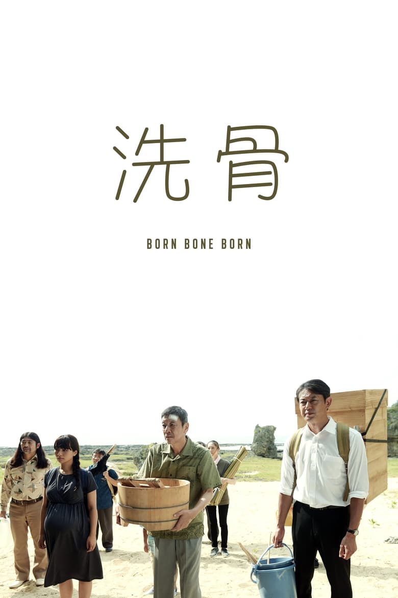 Poster of Born Bone Born