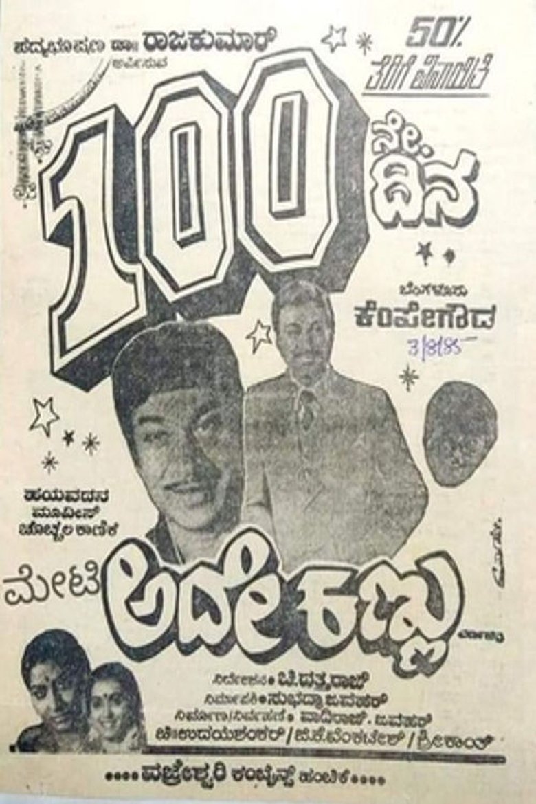 Poster of Ade Kannu