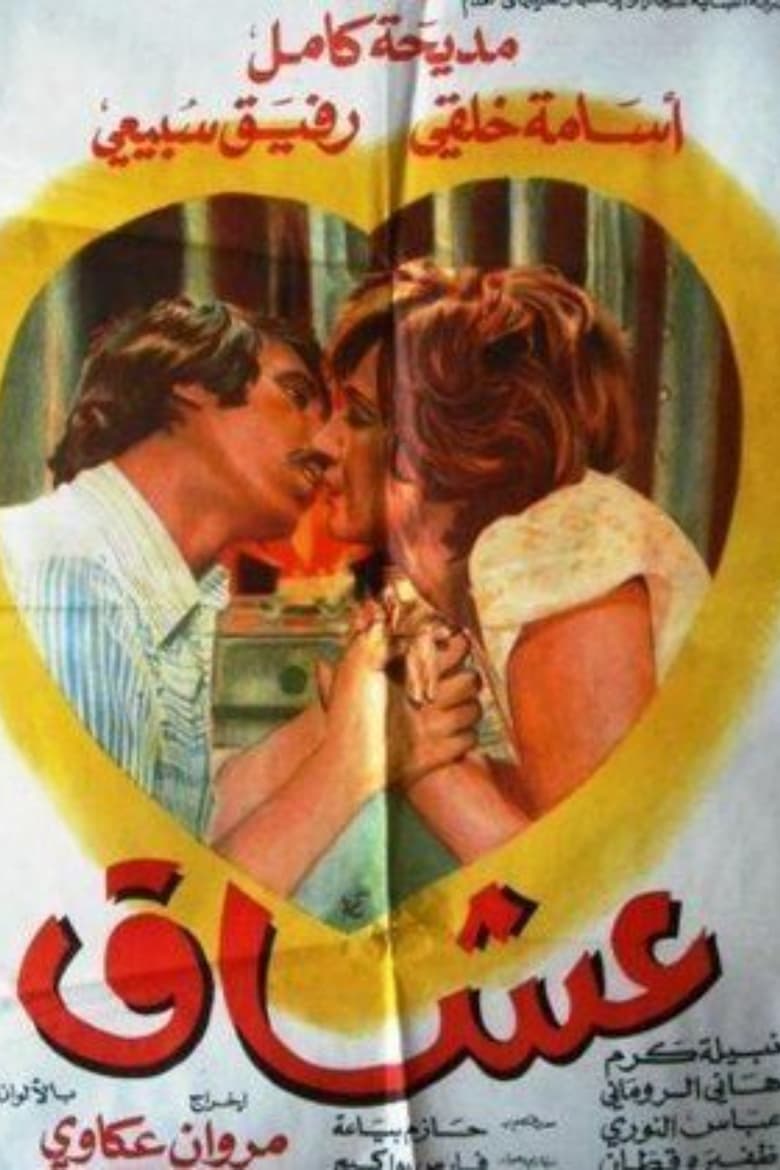 Poster of Lovers