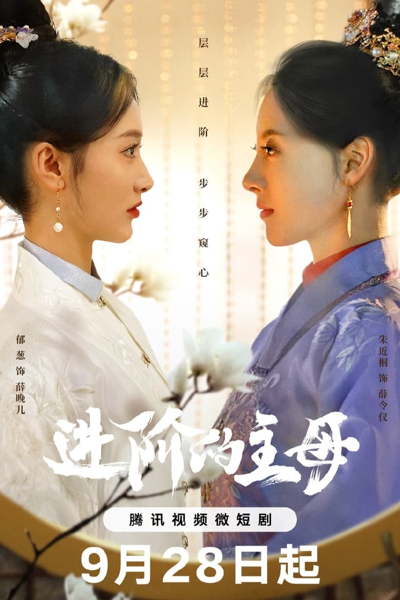 Poster of Cast and Crew in Wise Woman - Season 1 - Episode 14 - Episode 14