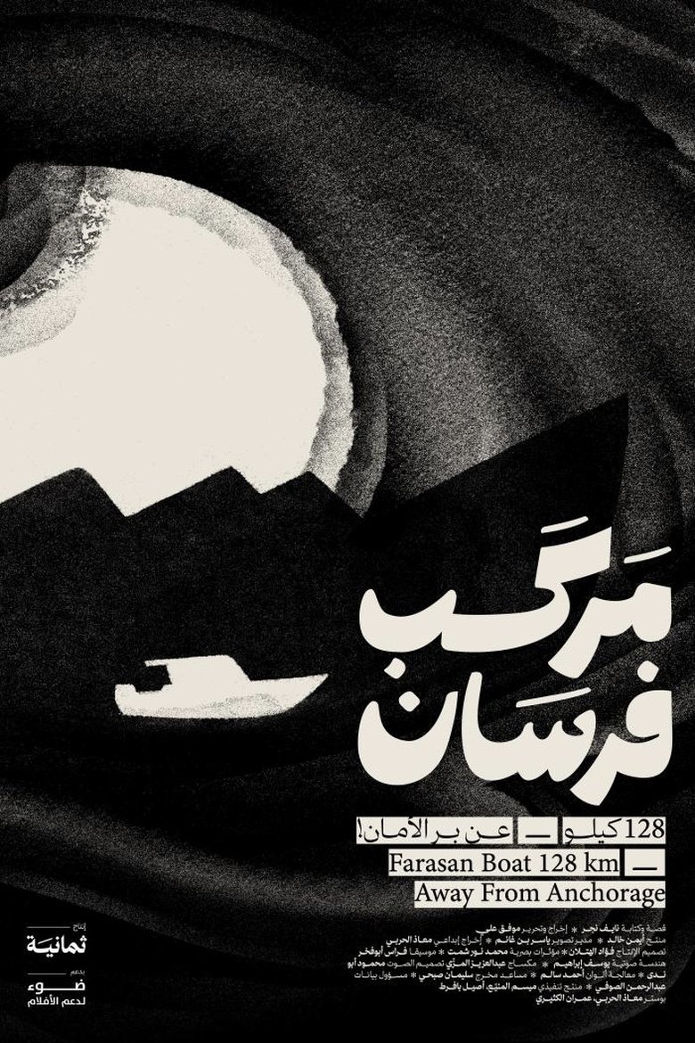 Poster of Farasan Boat: 128 KM Away from Anchorage