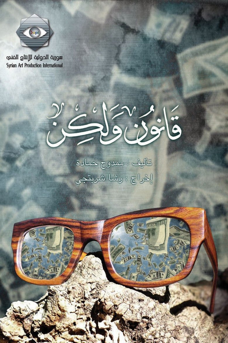Poster of Law, However
