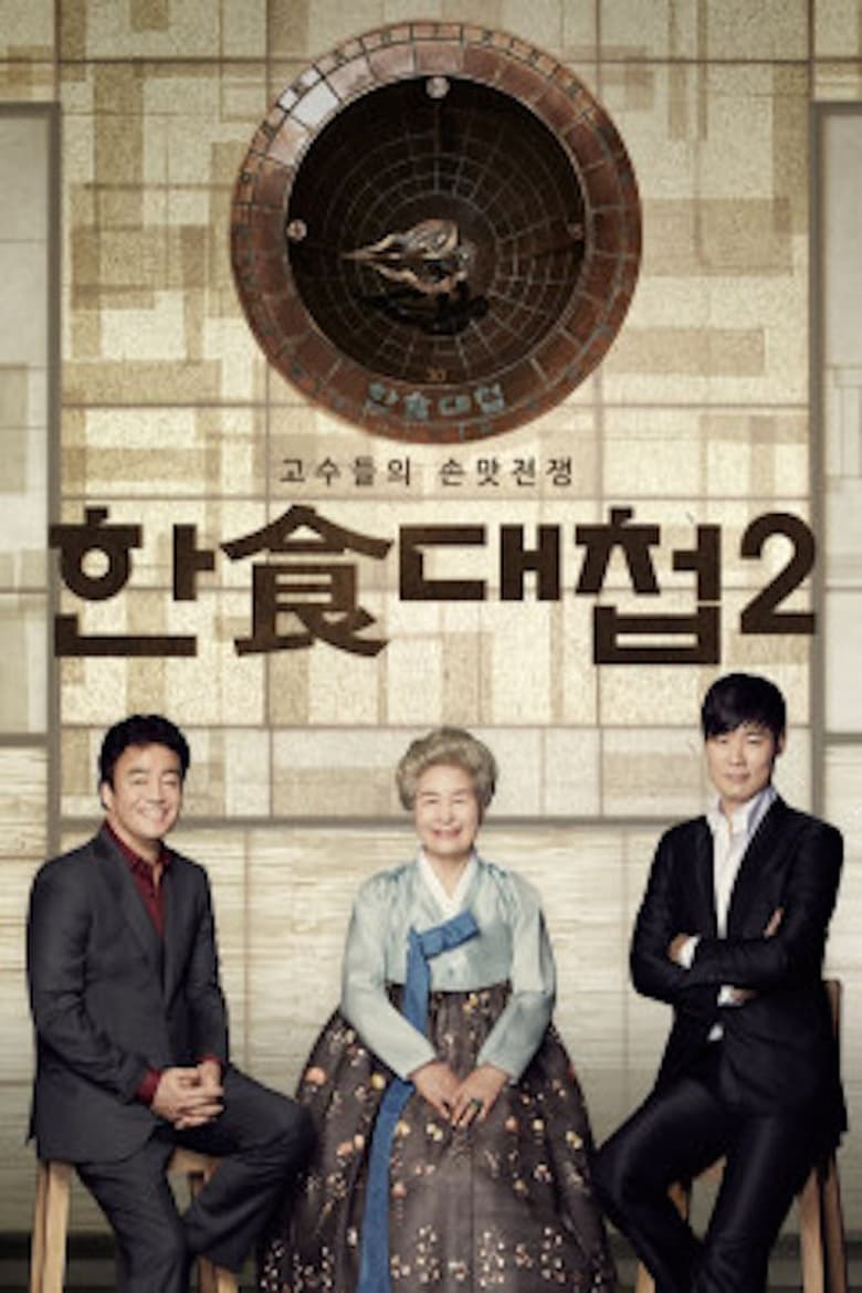 Poster of Episodes in Korean Food War - Season 2 - Season 2