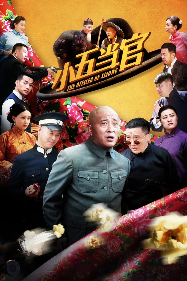 Poster of The Officer of Xiaowu