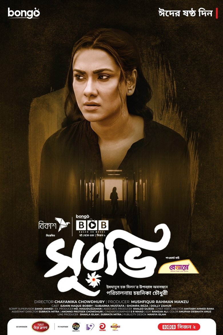 Poster of Suravi