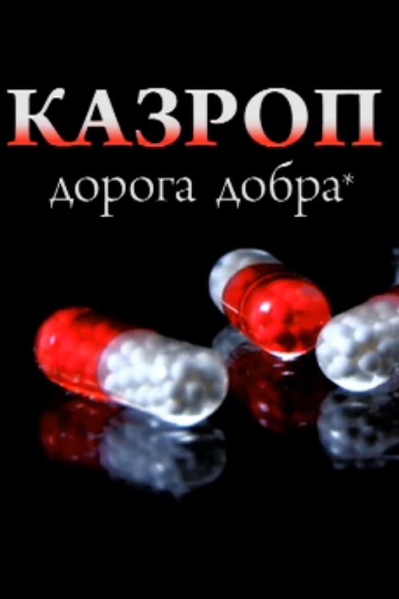 Poster of Kazrop