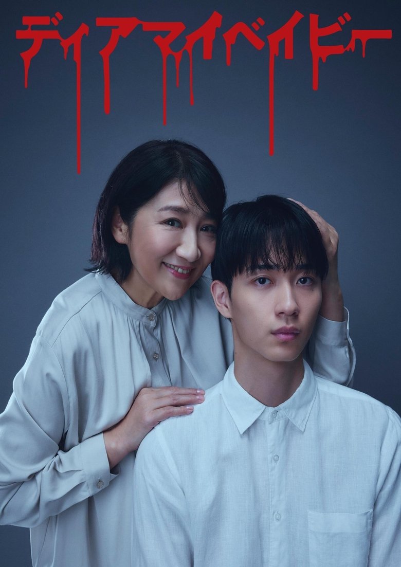 Poster of Episodes in Dear My Baby - Season 1 - Season 1