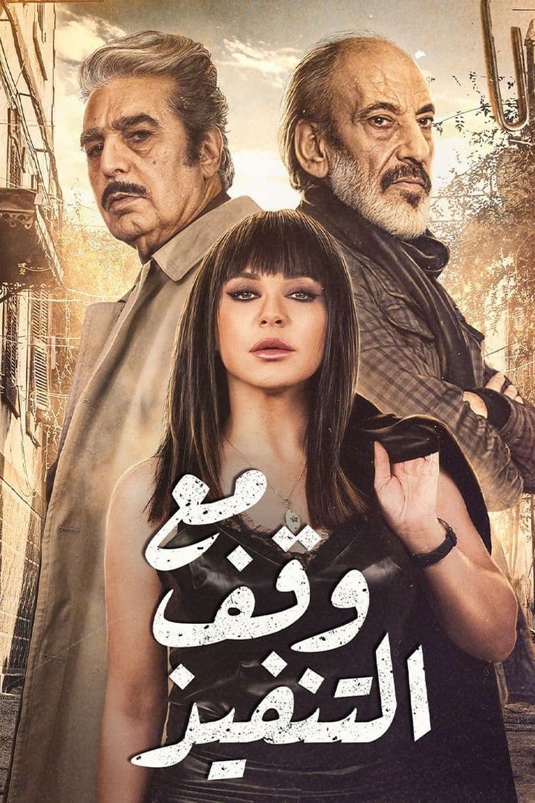 Poster of Suspended
