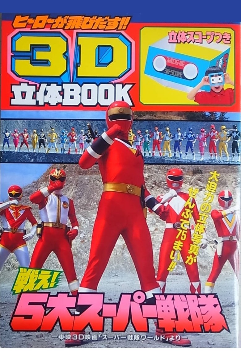 Poster of Super Sentai World