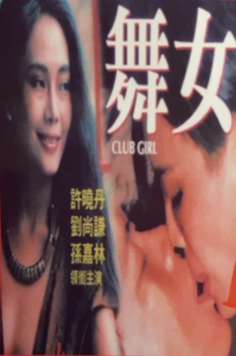 Poster of Cabaret Girl