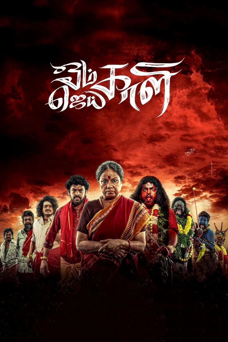 Poster of Om Kali Jai Kali
