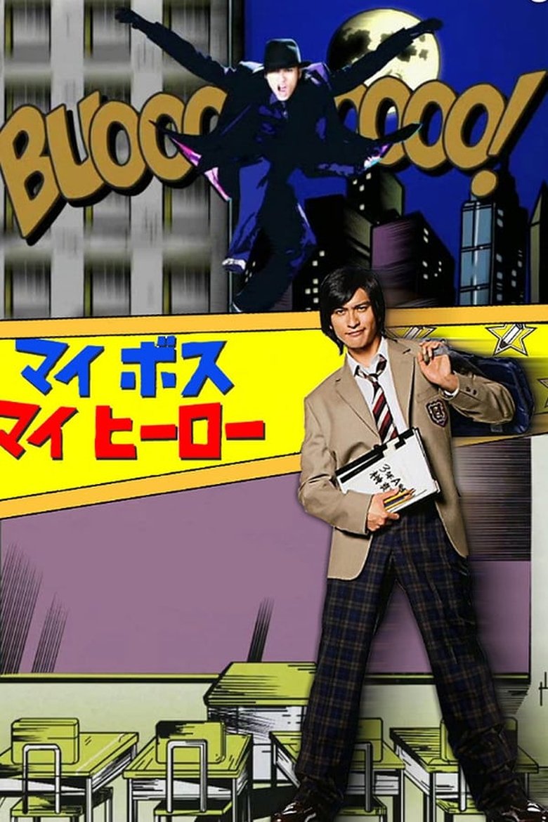 Poster of Episodes in My Boss, My Hero - Miniseries - Miniseries