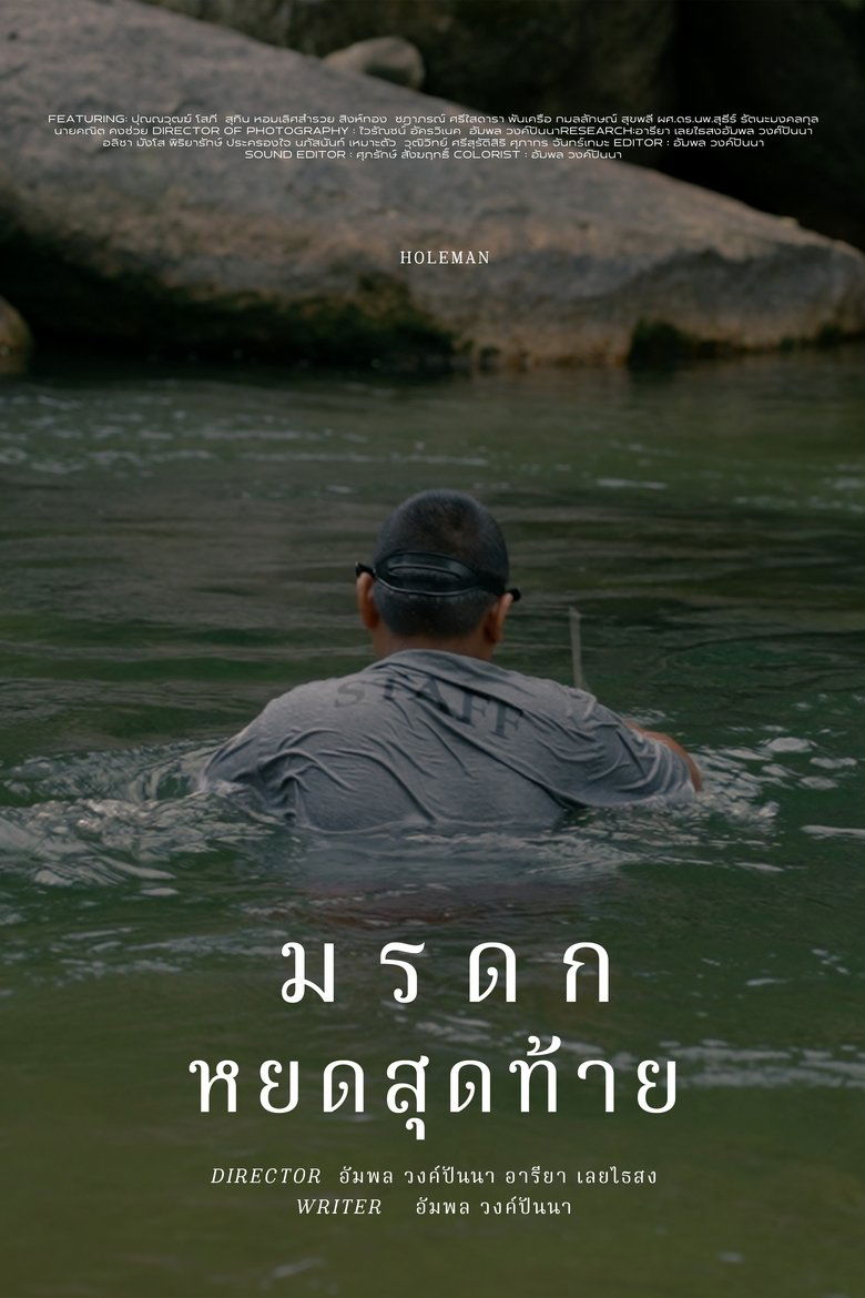 Poster of TEARS OF LEGACY