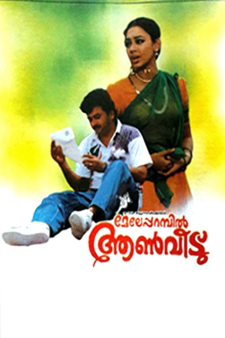 Poster of Meleparambil Aanveedu