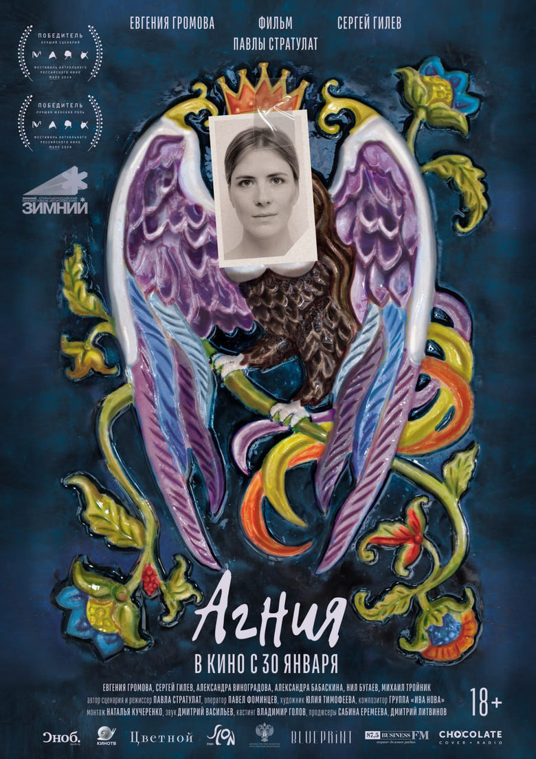 Poster of Agniya