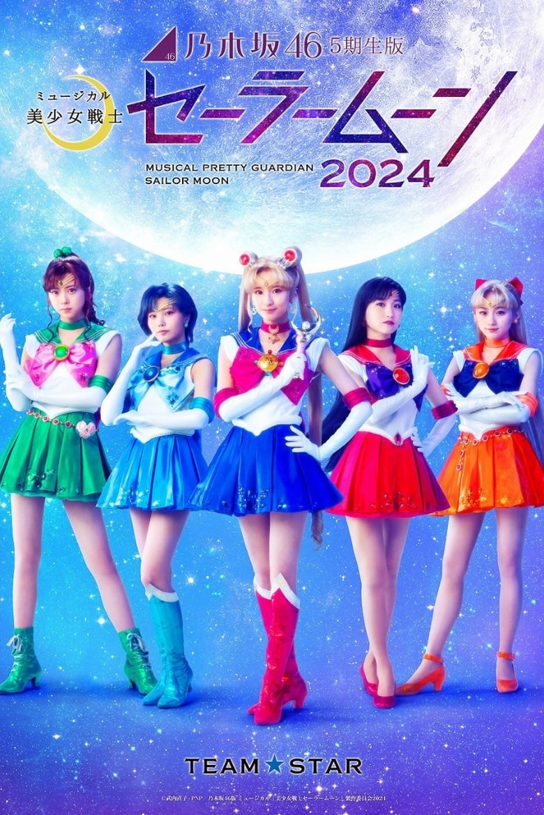 Poster of Nogizaka46 "5th gen" version musical "Pretty Guardian Sailor Moon" 2024