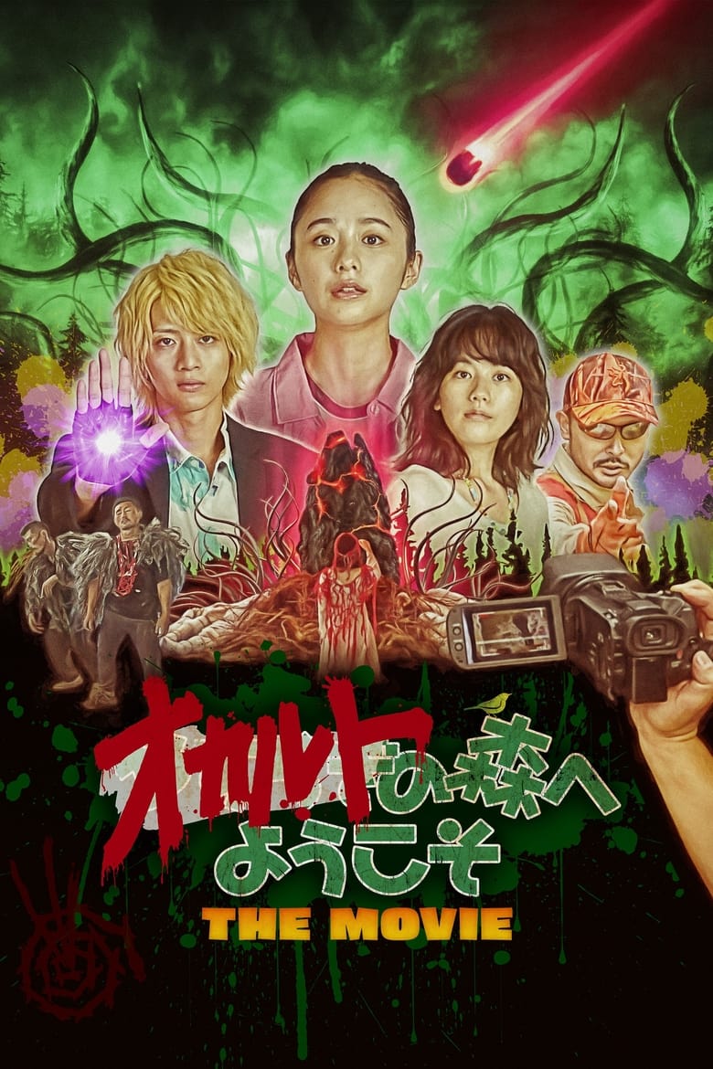 Poster of Welcome to the Occult Forest: The Movie