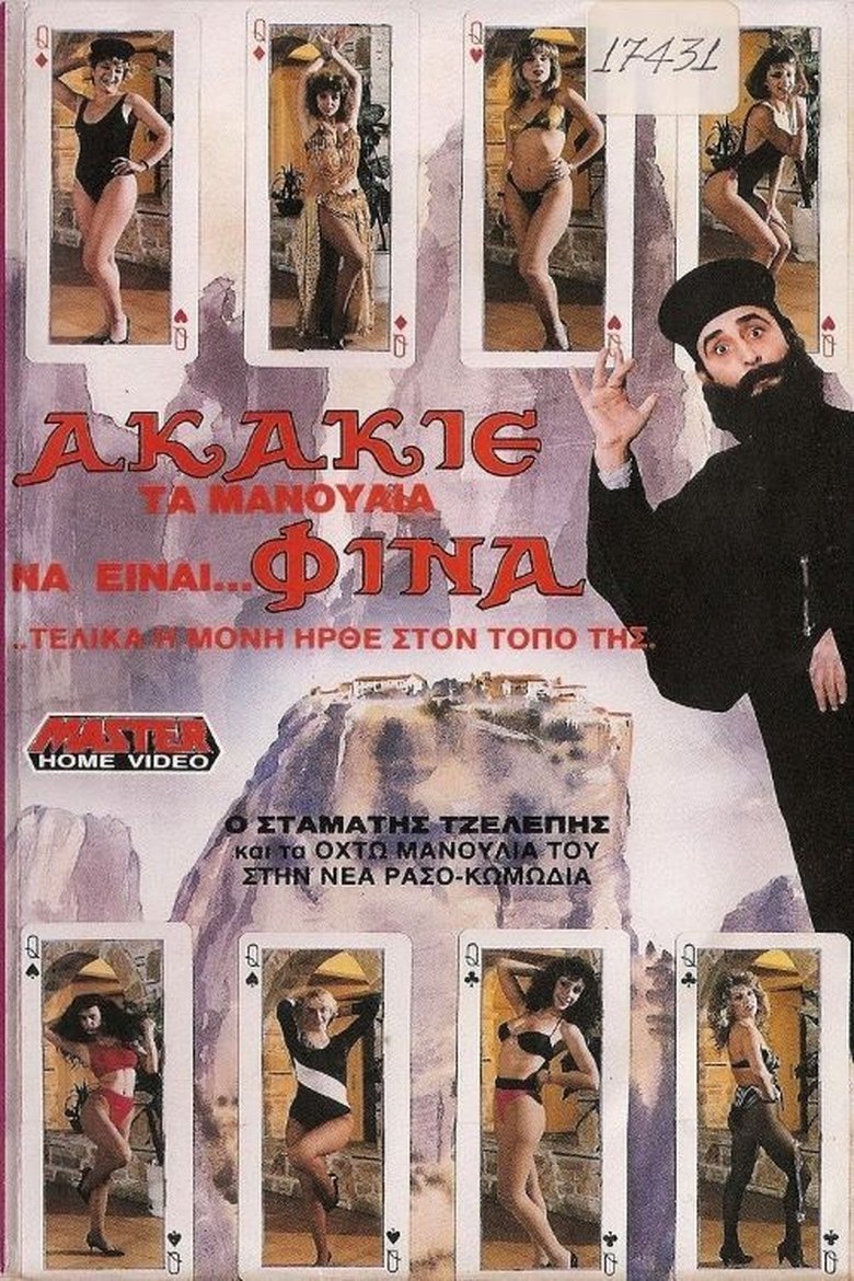 Poster of Ακάκιε Τα Μανούλια Να Είναι Φίνα