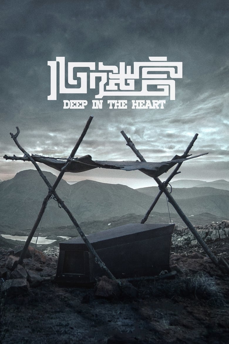 Poster of Deep in the Heart