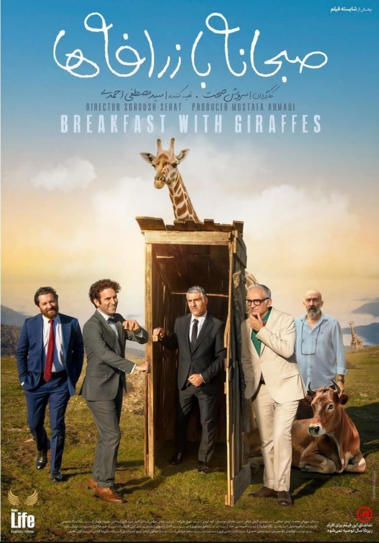 Poster of Breakfast with Giraffes