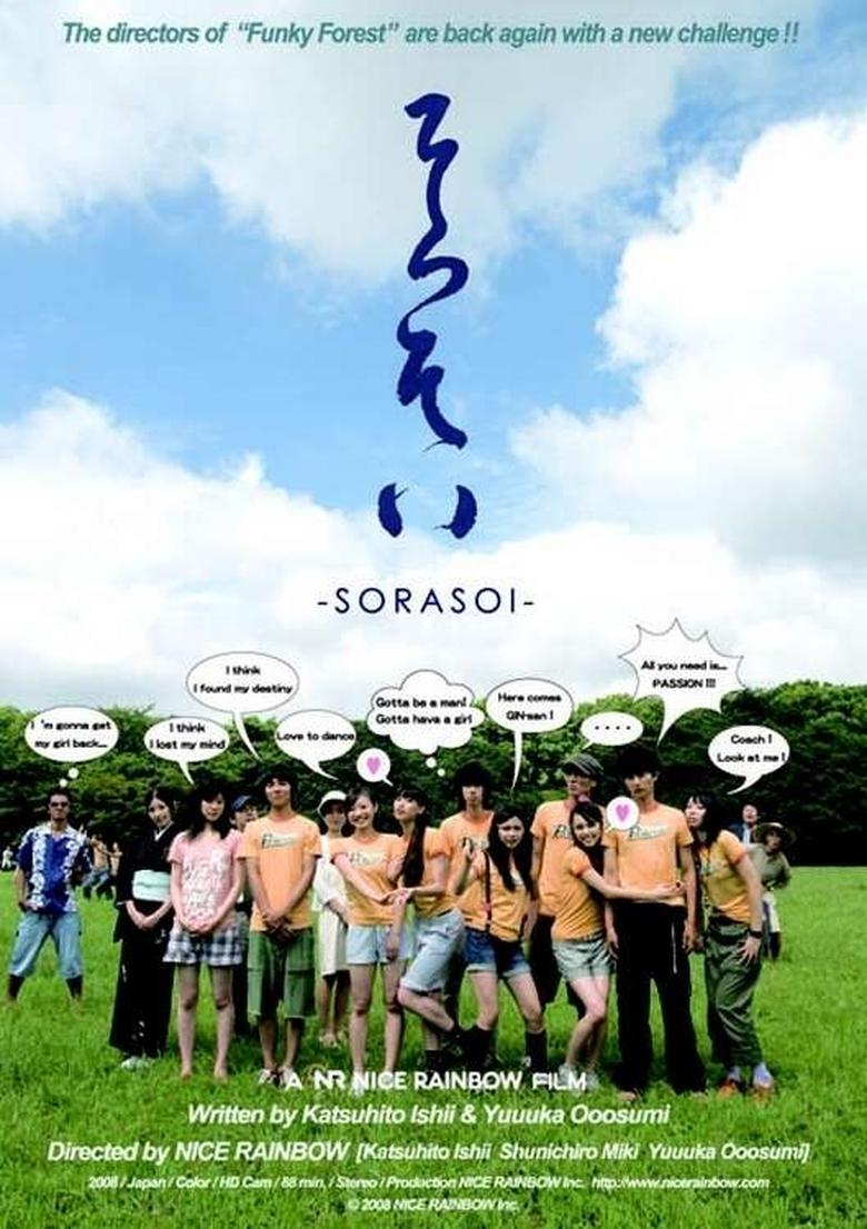 Poster of Sorasoi