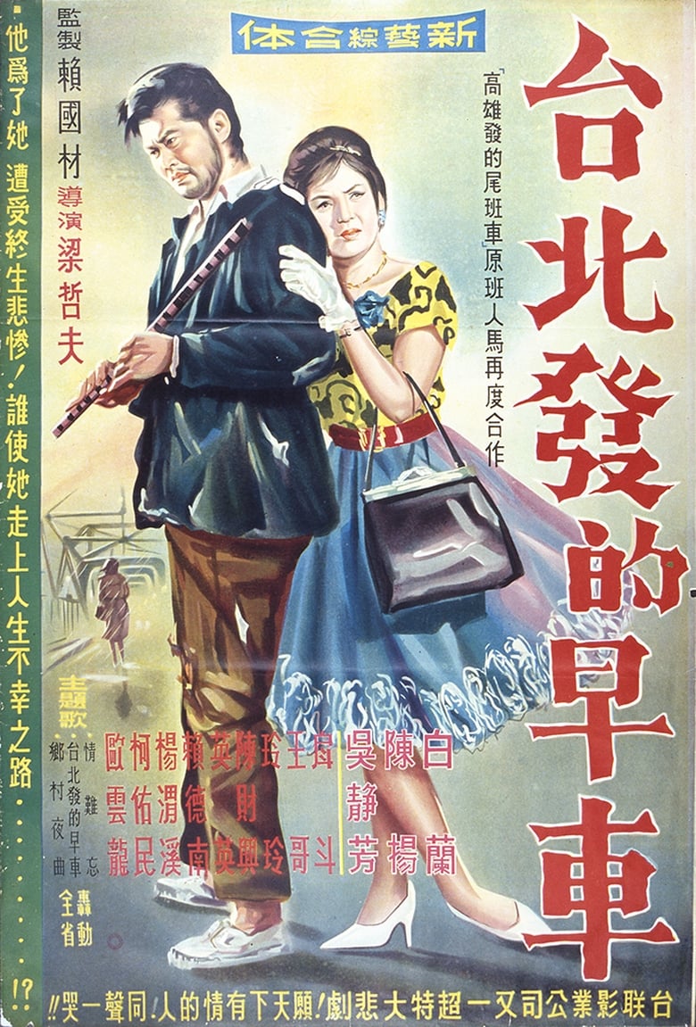 Poster of Early Train From Taipei