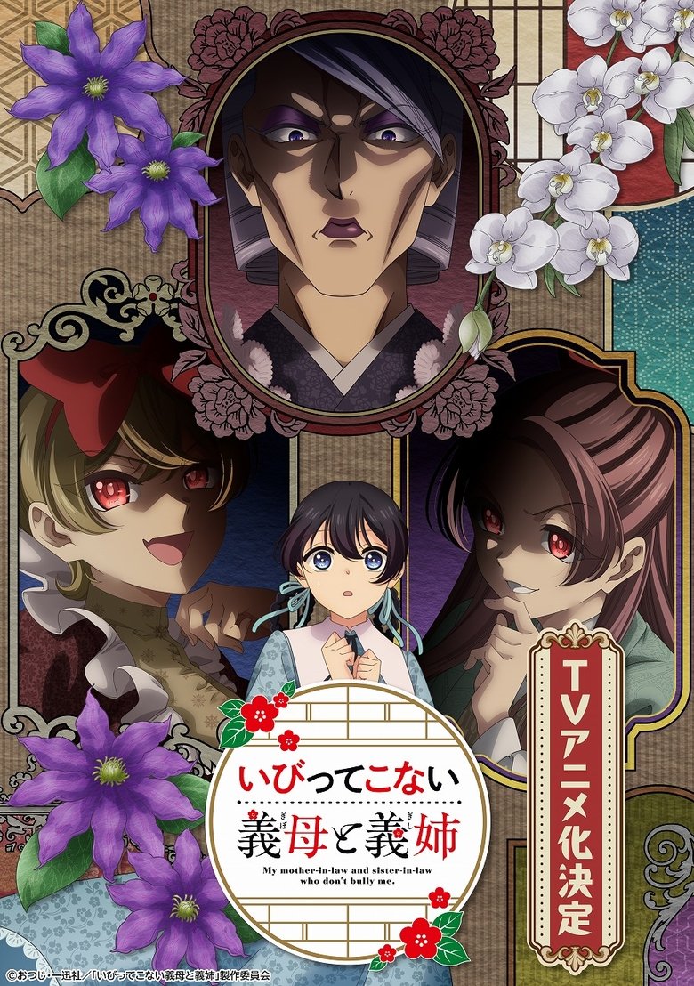 Poster of My Stepmother and Stepsisters Aren't Wicked