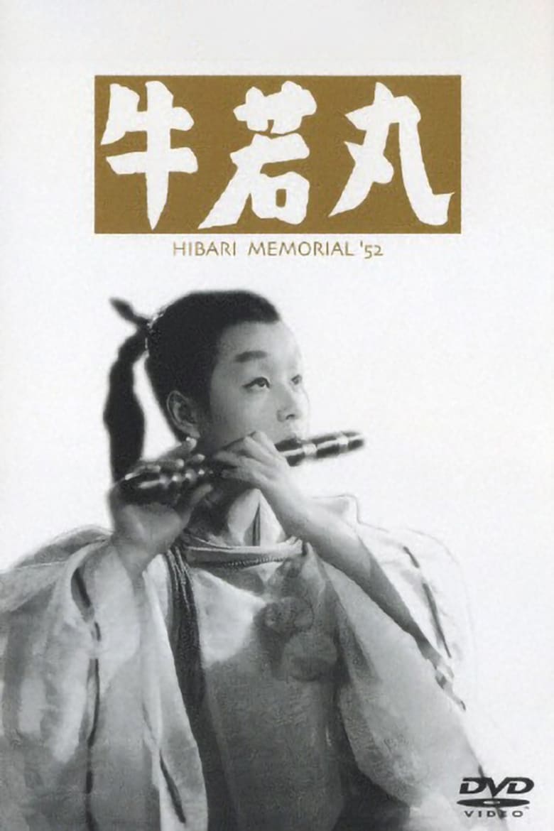 Poster of Ushiwakamaru