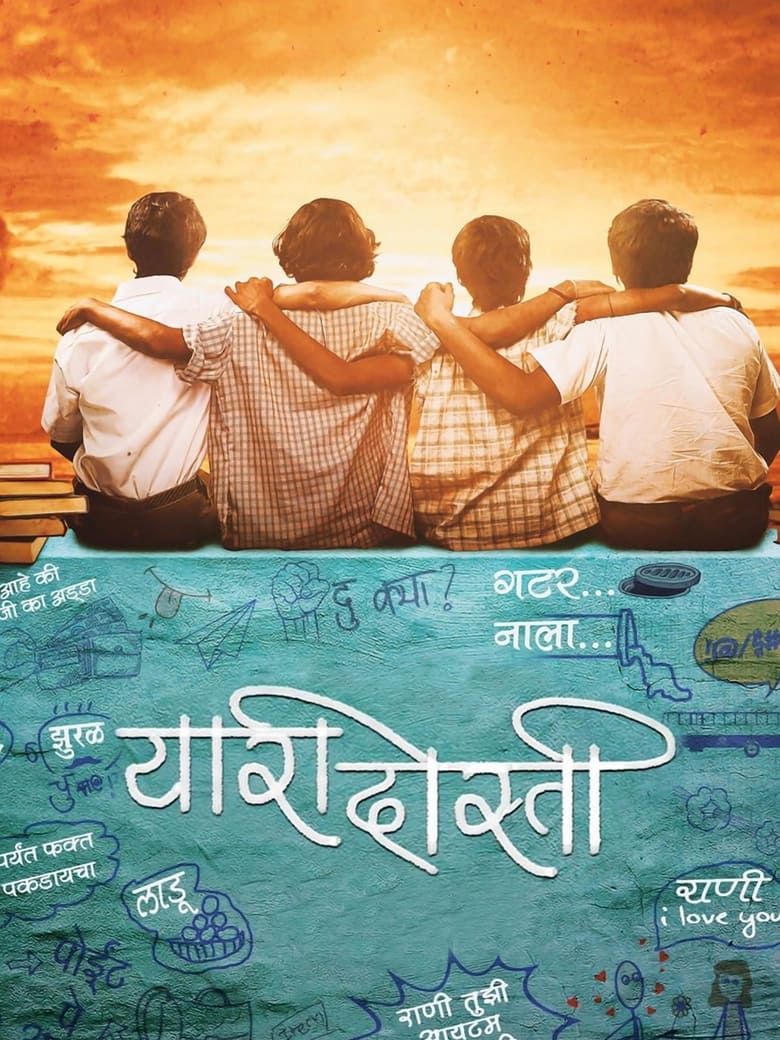 Poster of Yaari Dosti