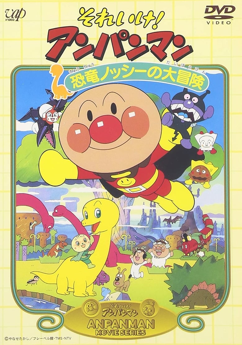 Poster of Go! Anpanman: Nosshi the Dinosaur's Big Adventure