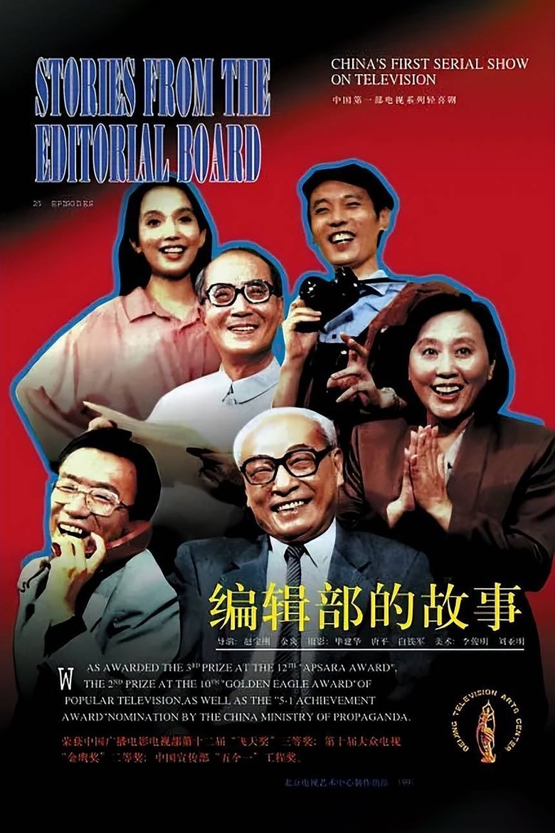 Poster of Episodes in Stories Of An Editorial Board - Season 1 - Season 1