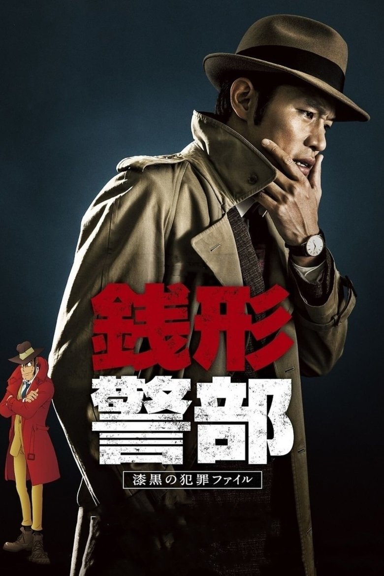 Poster of Inspector Zenigata