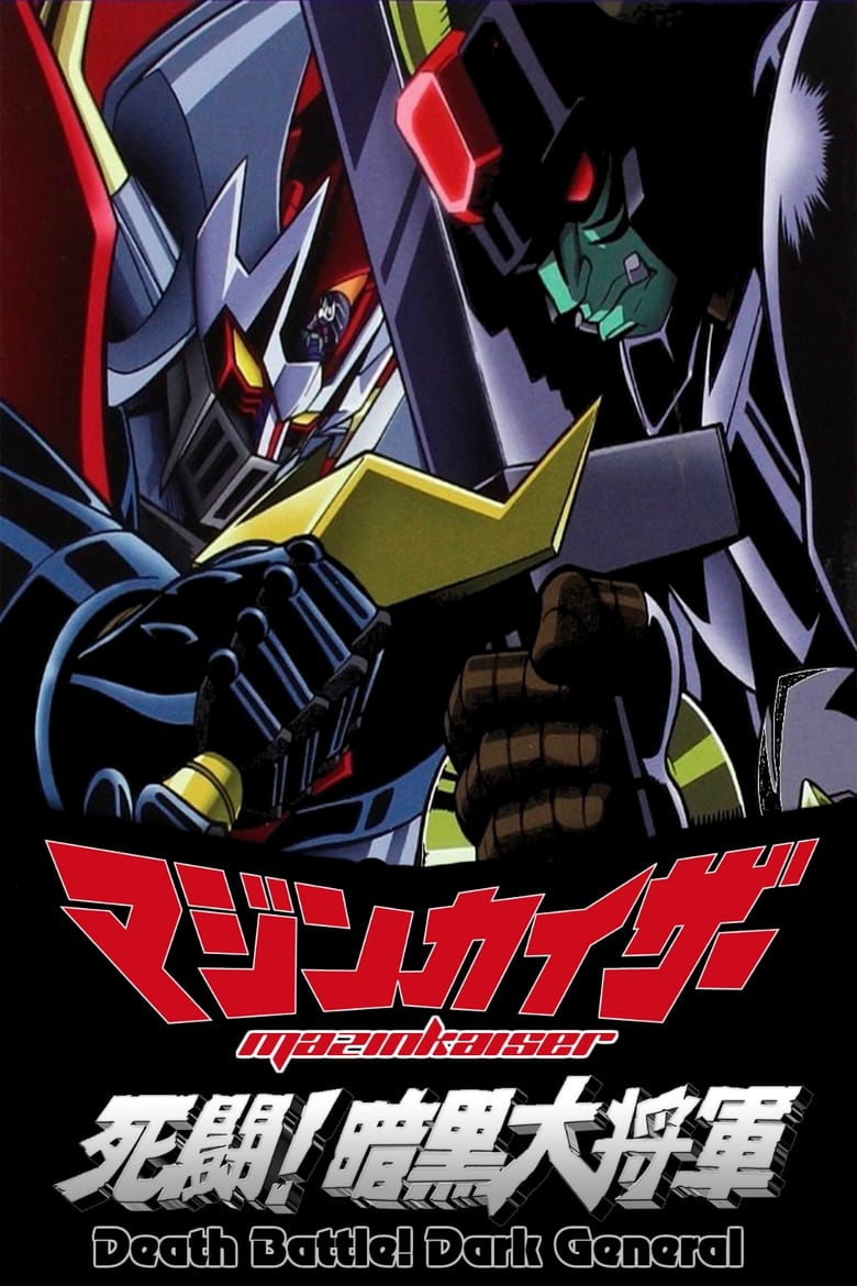 Poster of Mazinkaiser vs Great Darkness General