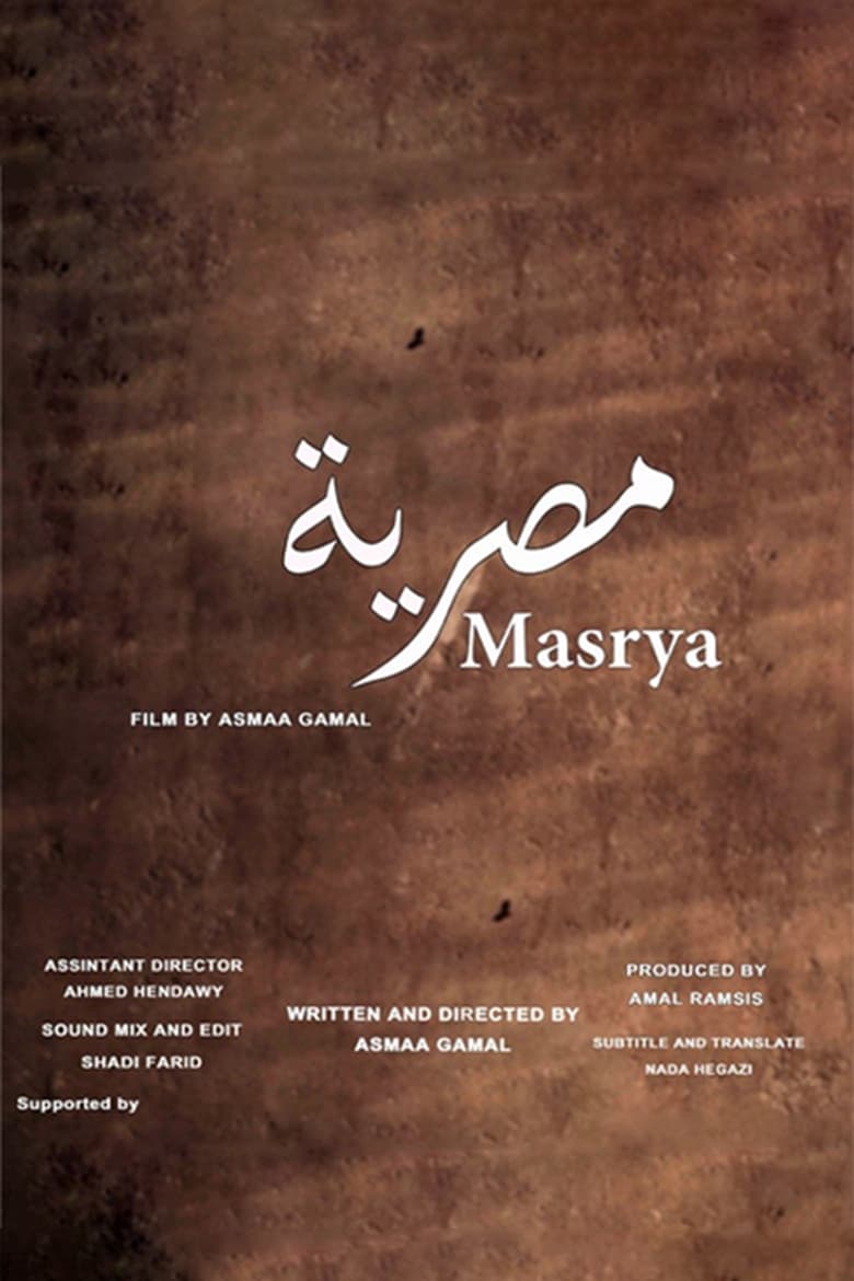 Poster of Masrya